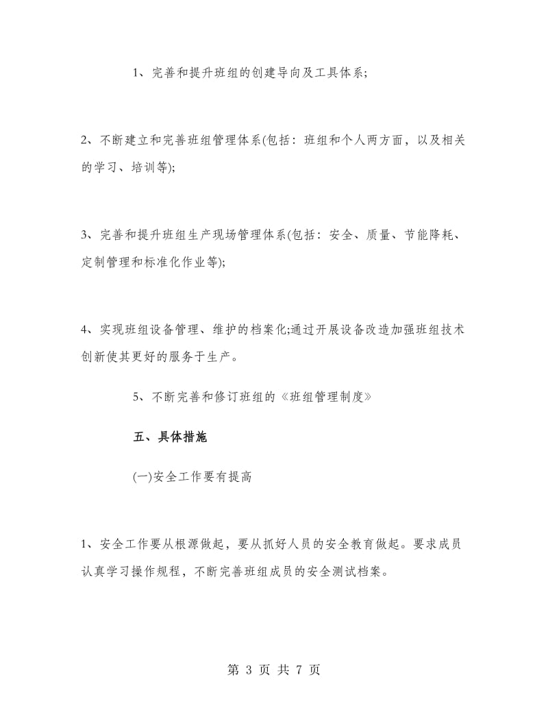 生产车间班长管理学习计划.doc_第3页