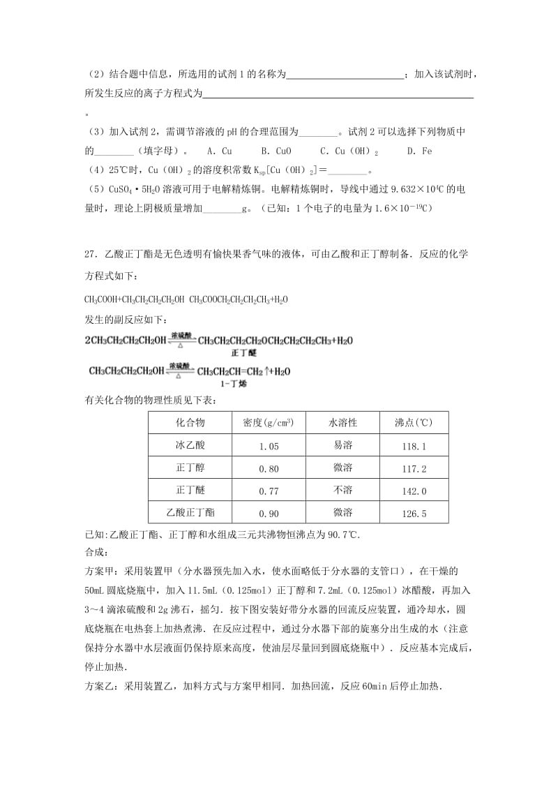 2019届高三化学下学期考前押题卷二.doc_第3页