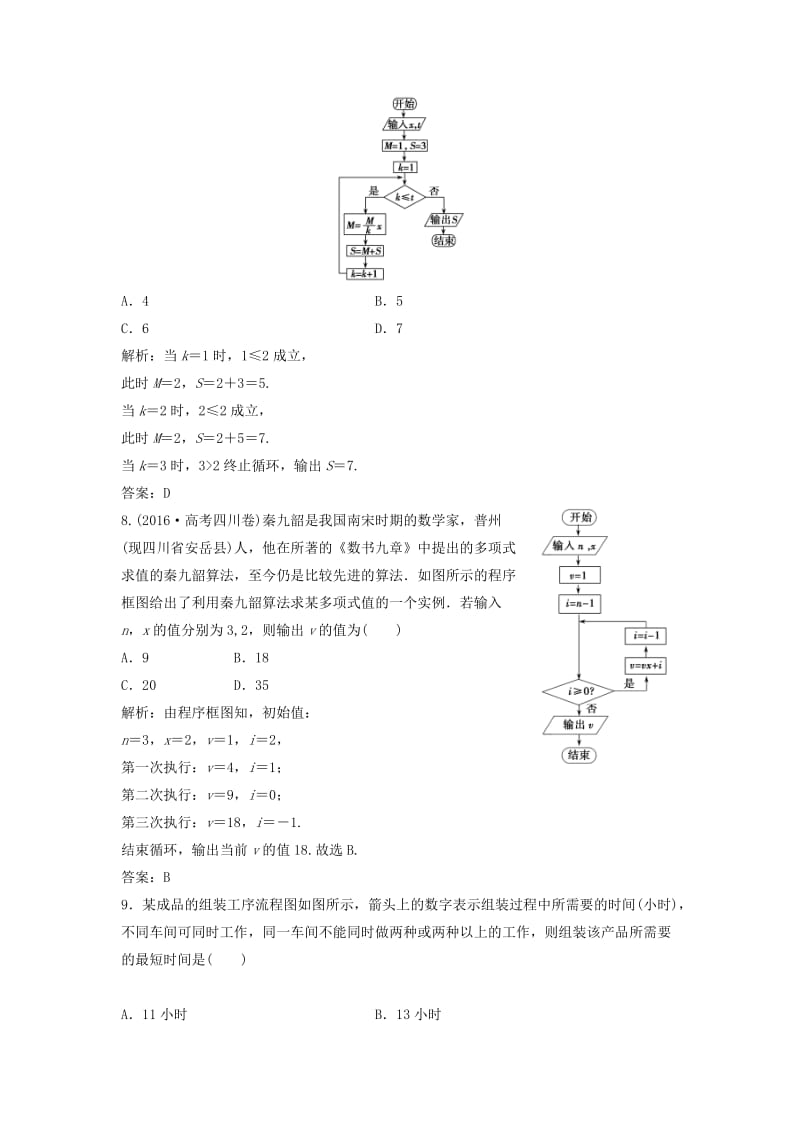 2017-2018学年高中数学 第四章 框图章末检测 新人教A版选修1 -2.doc_第3页