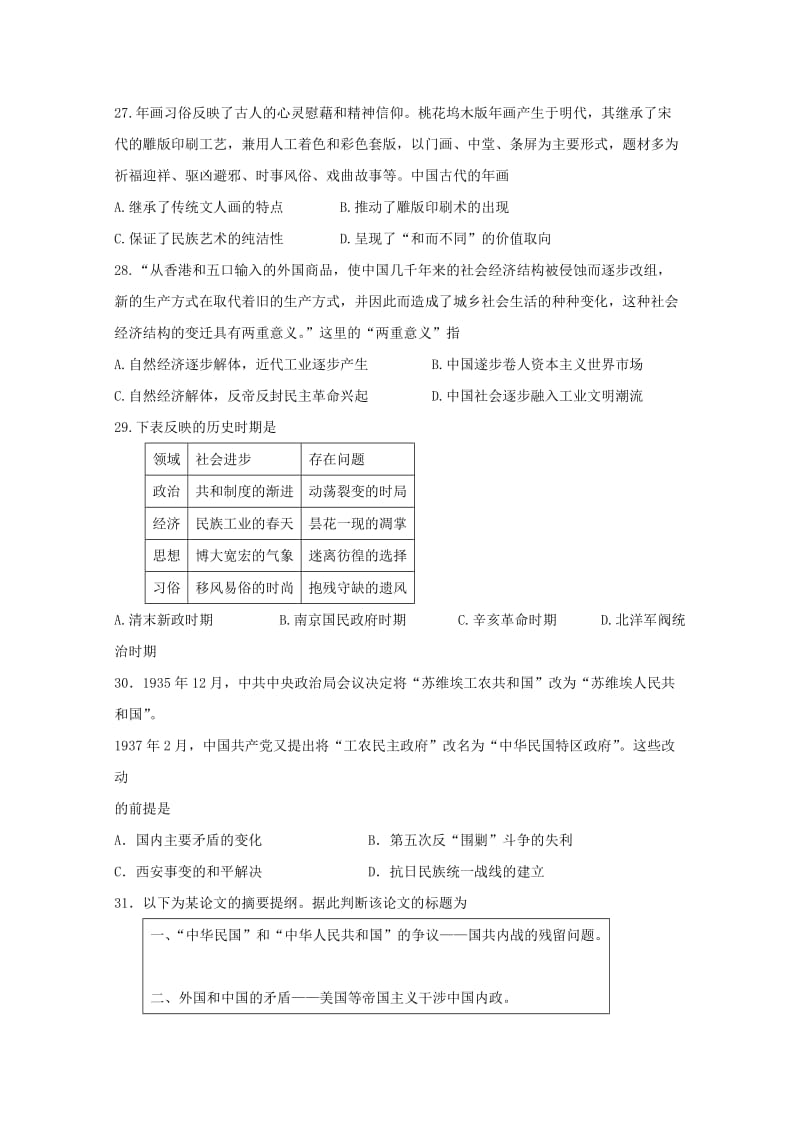 2019届高三历史上学期开学考试试题 (IV).doc_第2页