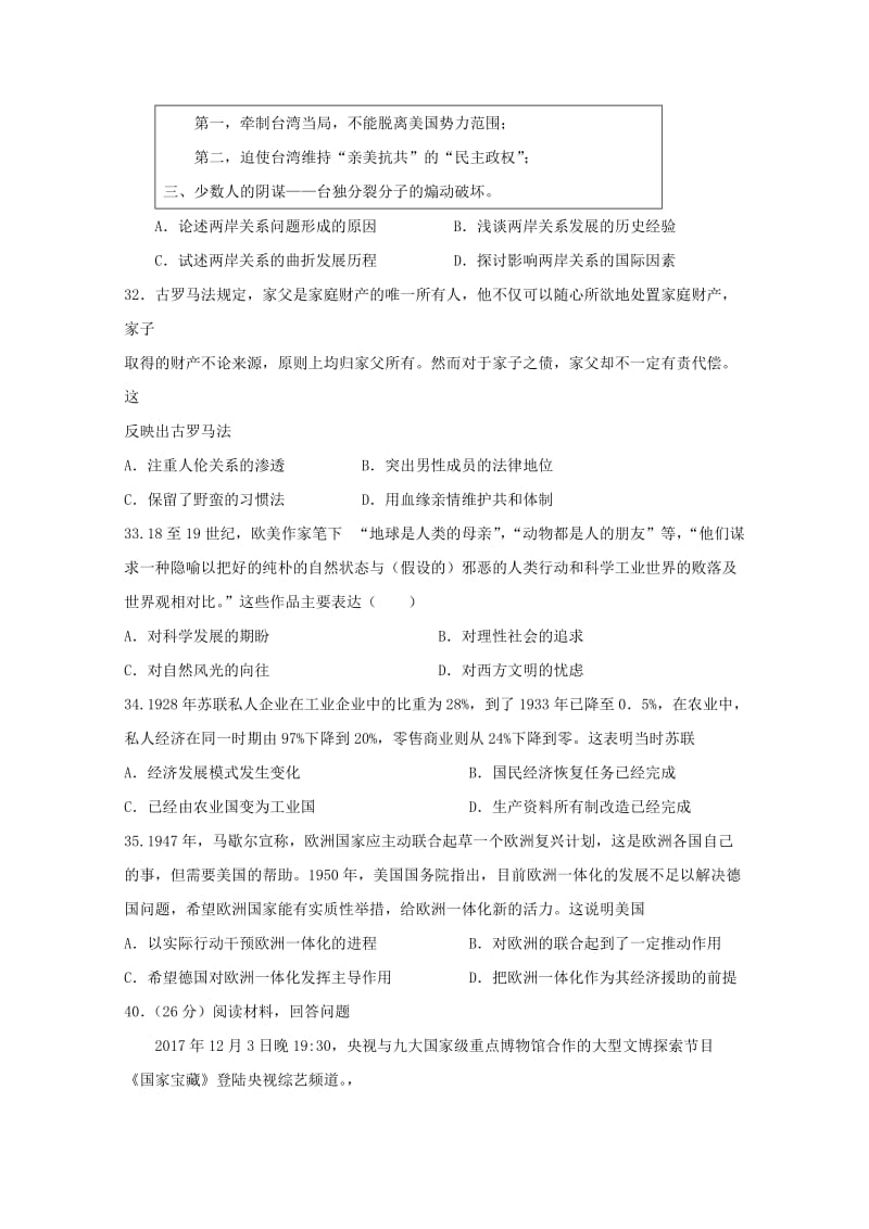 2019届高三历史上学期开学考试试题 (IV).doc_第3页