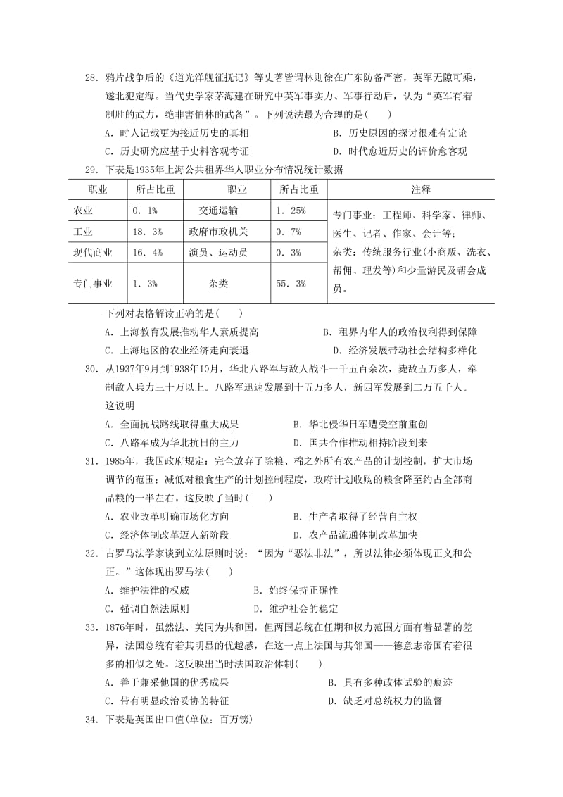 2019届高三文综历史部分上学期第二次联考试题.doc_第2页