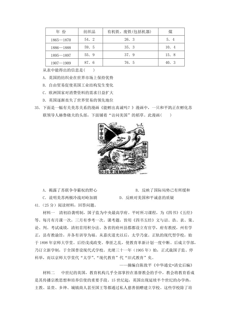 2019届高三文综历史部分上学期第二次联考试题.doc_第3页