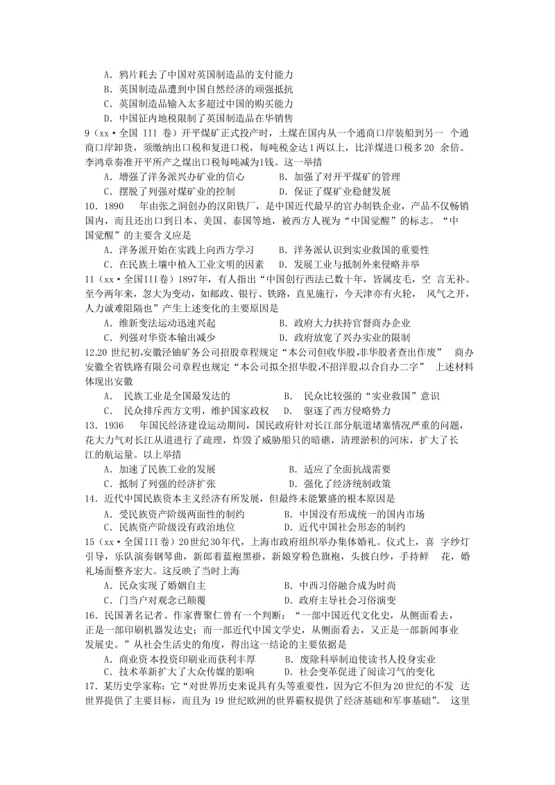 2019-2020学年高一历史下学期第二阶段考试试题.doc_第2页