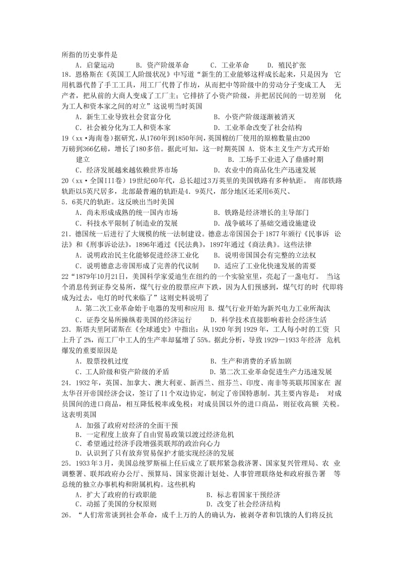 2019-2020学年高一历史下学期第二阶段考试试题.doc_第3页