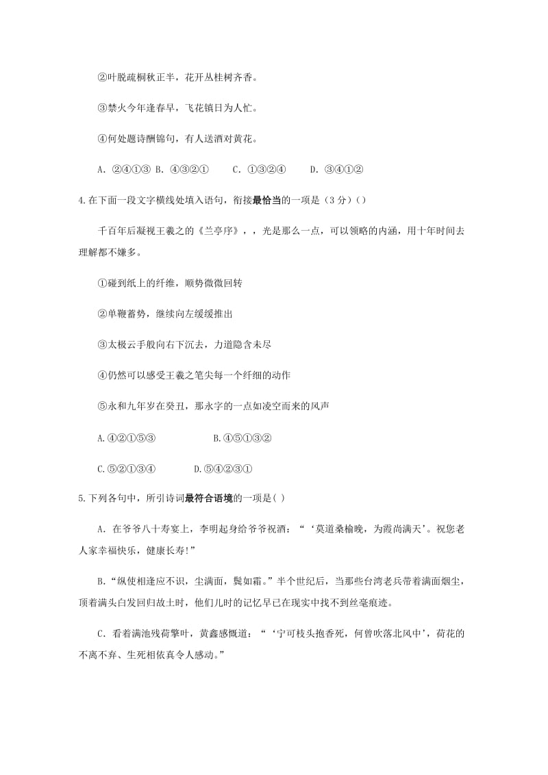 2018届高三语文12月联考试题 (I).doc_第2页