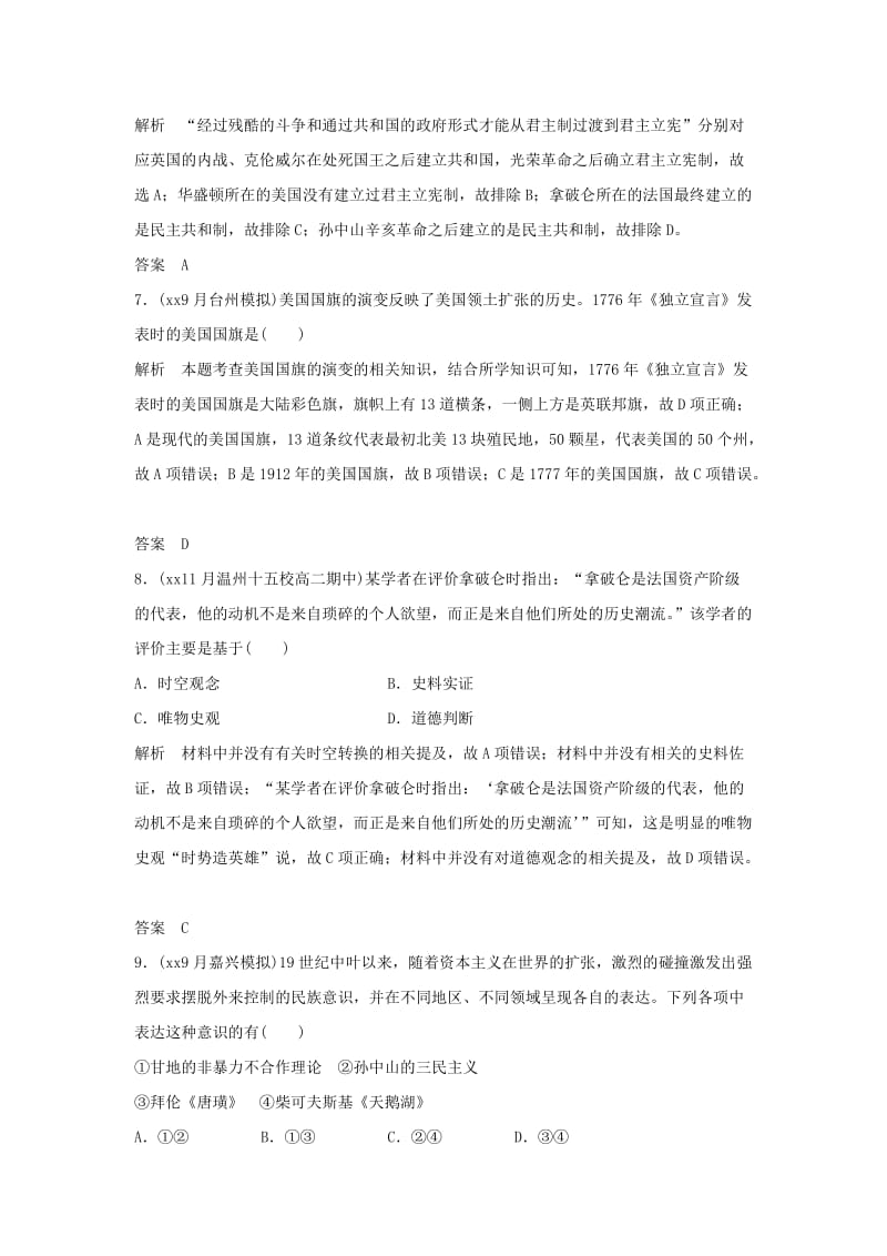 2019高考历史总复习专题十六中外历史人物评说专题过关练.doc_第3页