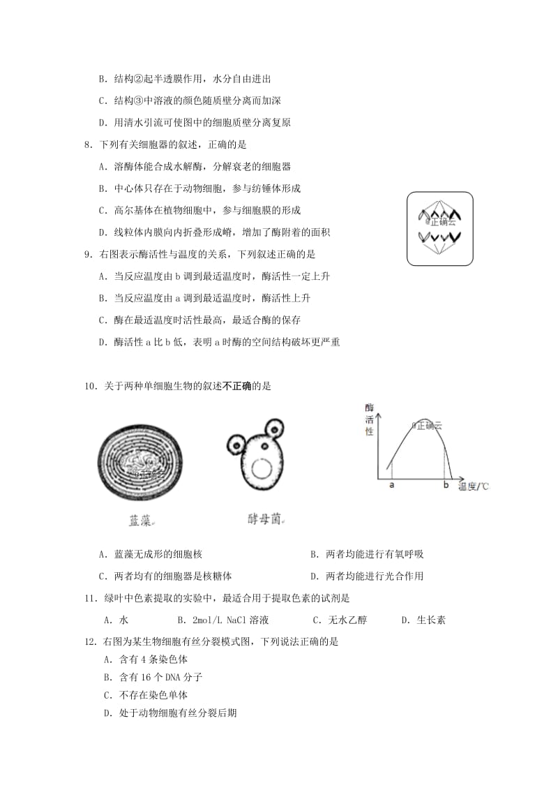 2018-2019学年高二生物上学期期末考试试卷必修2 .doc_第3页