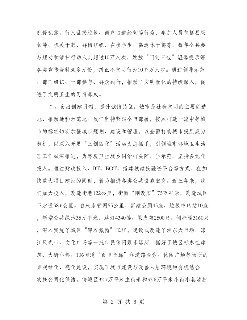 环卫城乡同治工作会领导发言稿.doc_第2页