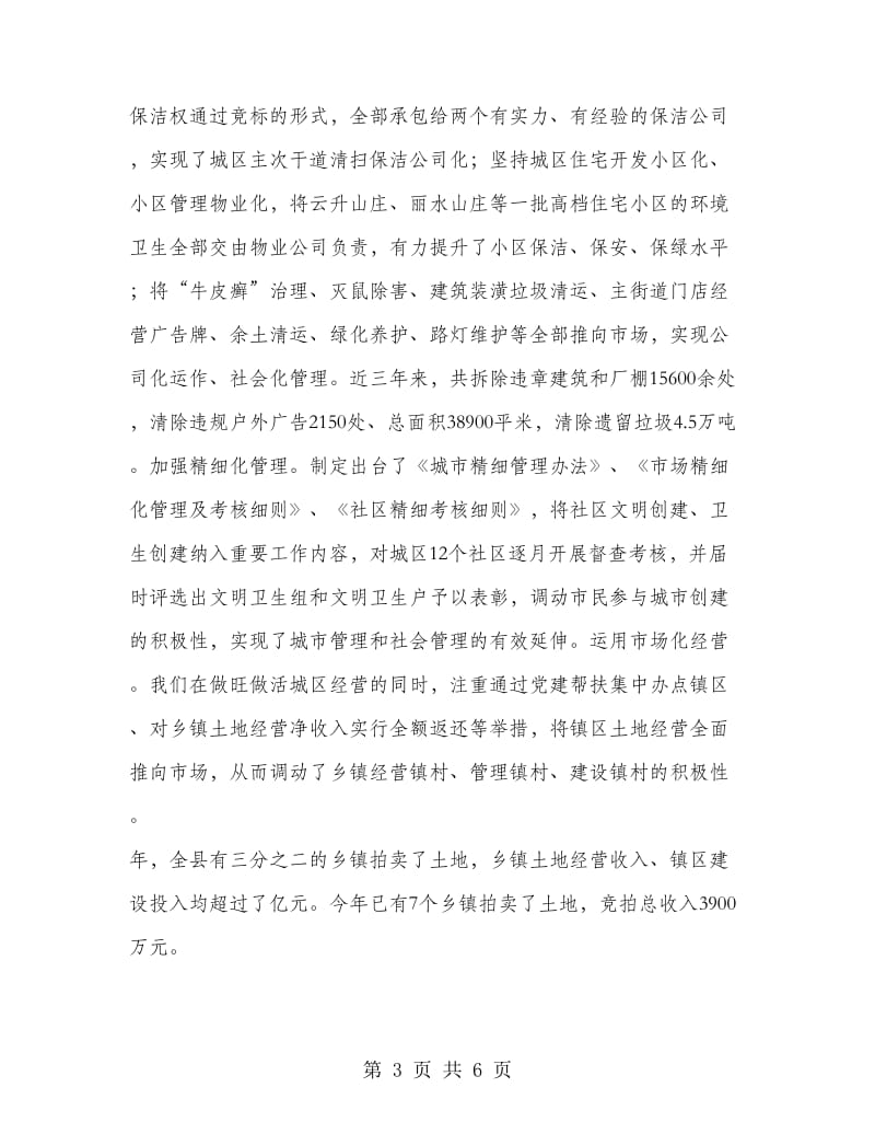 环卫城乡同治工作会领导发言稿.doc_第3页