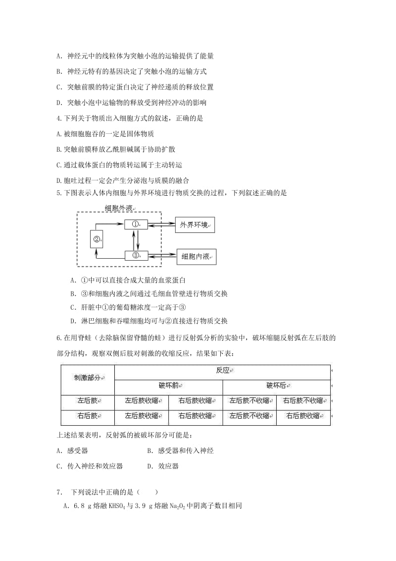 2019届高三理综综合测试试题(三).doc_第2页