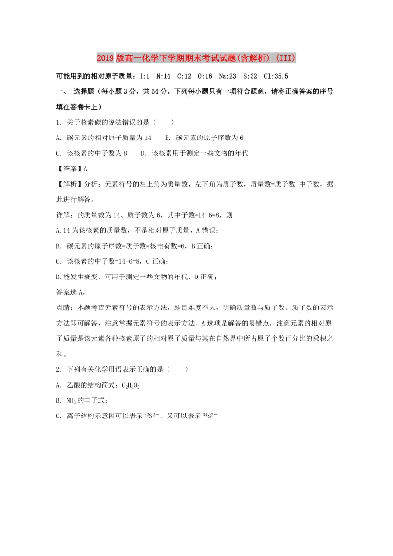 2019版高一化学下学期期末考试试题(含解析) (III).doc_第1页