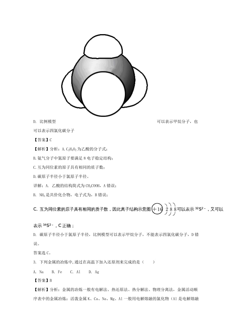 2019版高一化学下学期期末考试试题(含解析) (III).doc_第2页