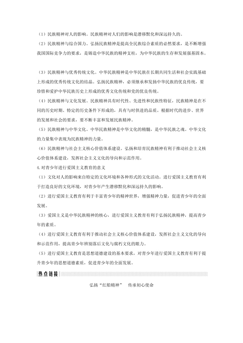 2019版高考政治一轮复习文化生活单元整合热点聚焦十一中华文化与民族精神讲义.doc_第2页