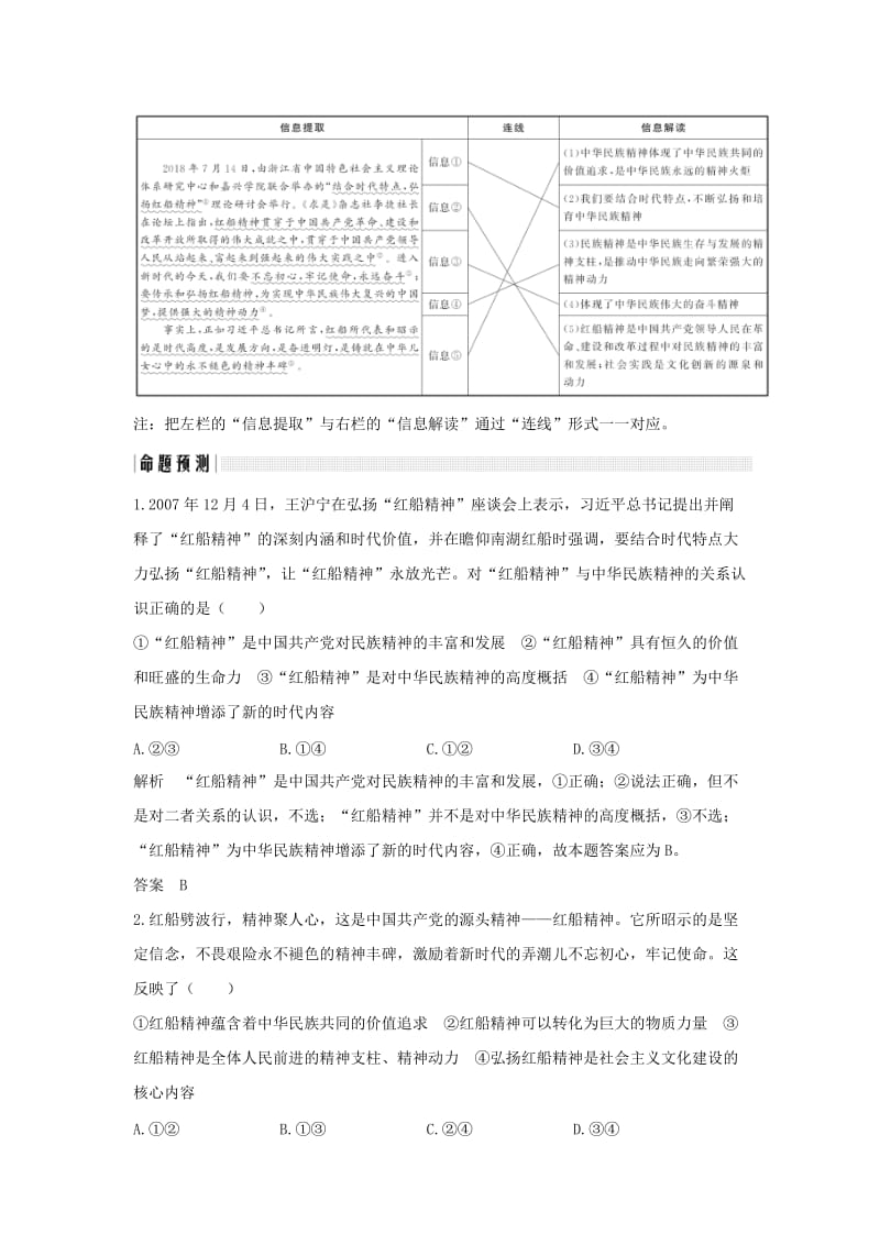 2019版高考政治一轮复习文化生活单元整合热点聚焦十一中华文化与民族精神讲义.doc_第3页