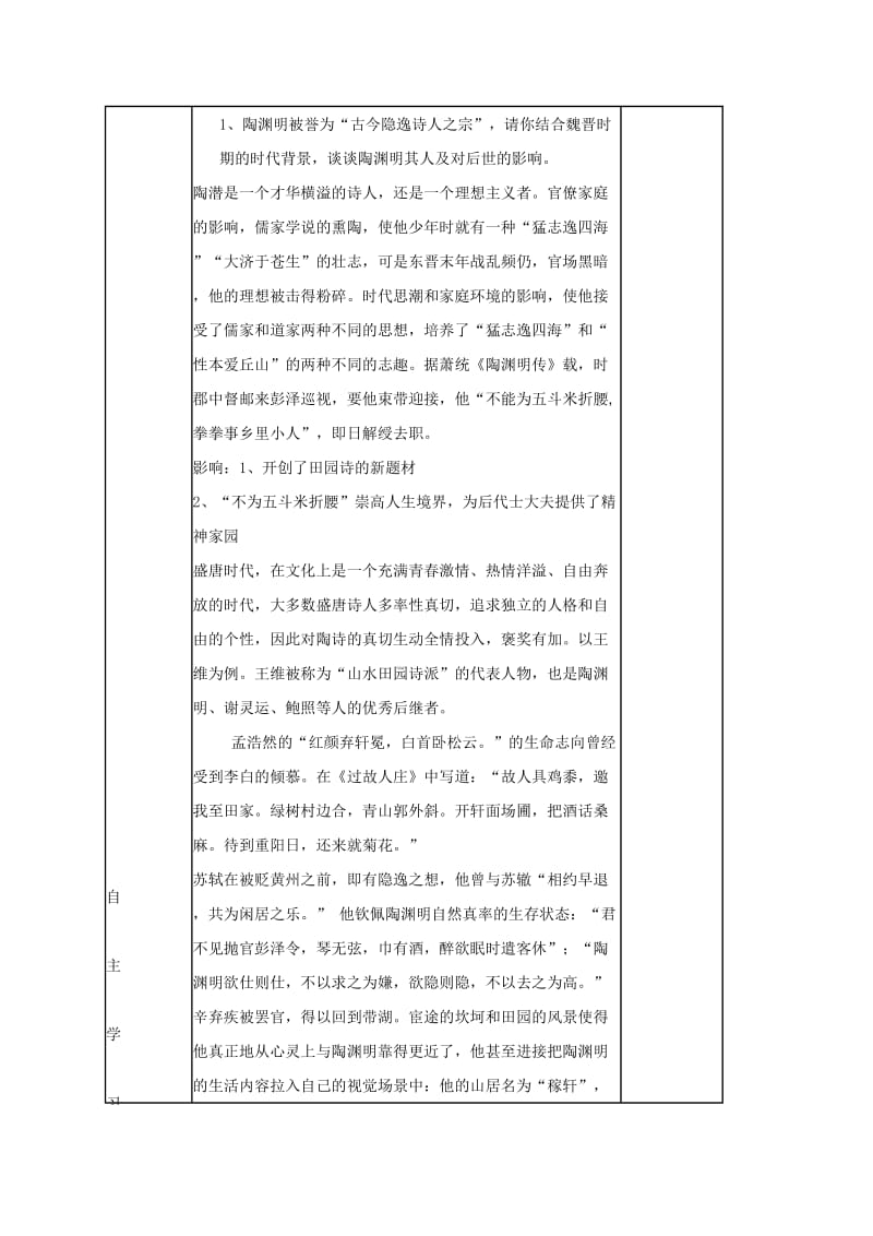 2019版高中语文 4 归去来兮辞(并序)教案1 新人教版必修5.doc_第2页