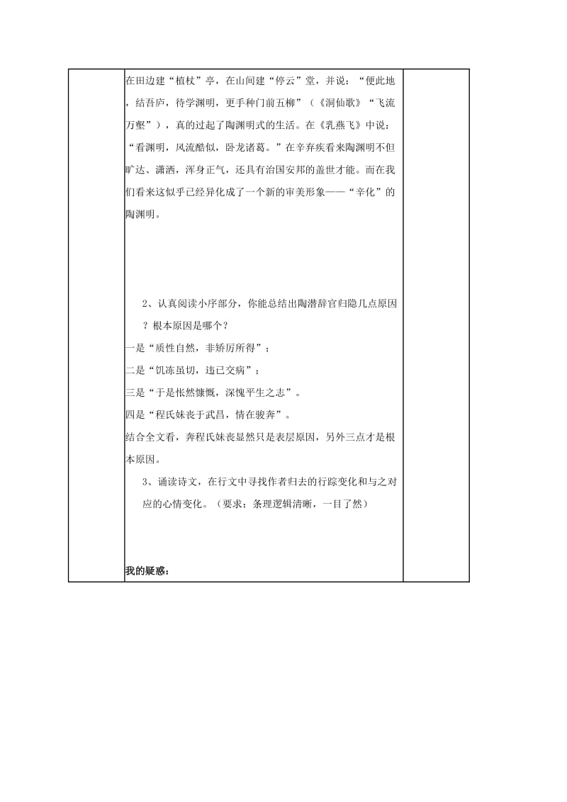 2019版高中语文 4 归去来兮辞(并序)教案1 新人教版必修5.doc_第3页