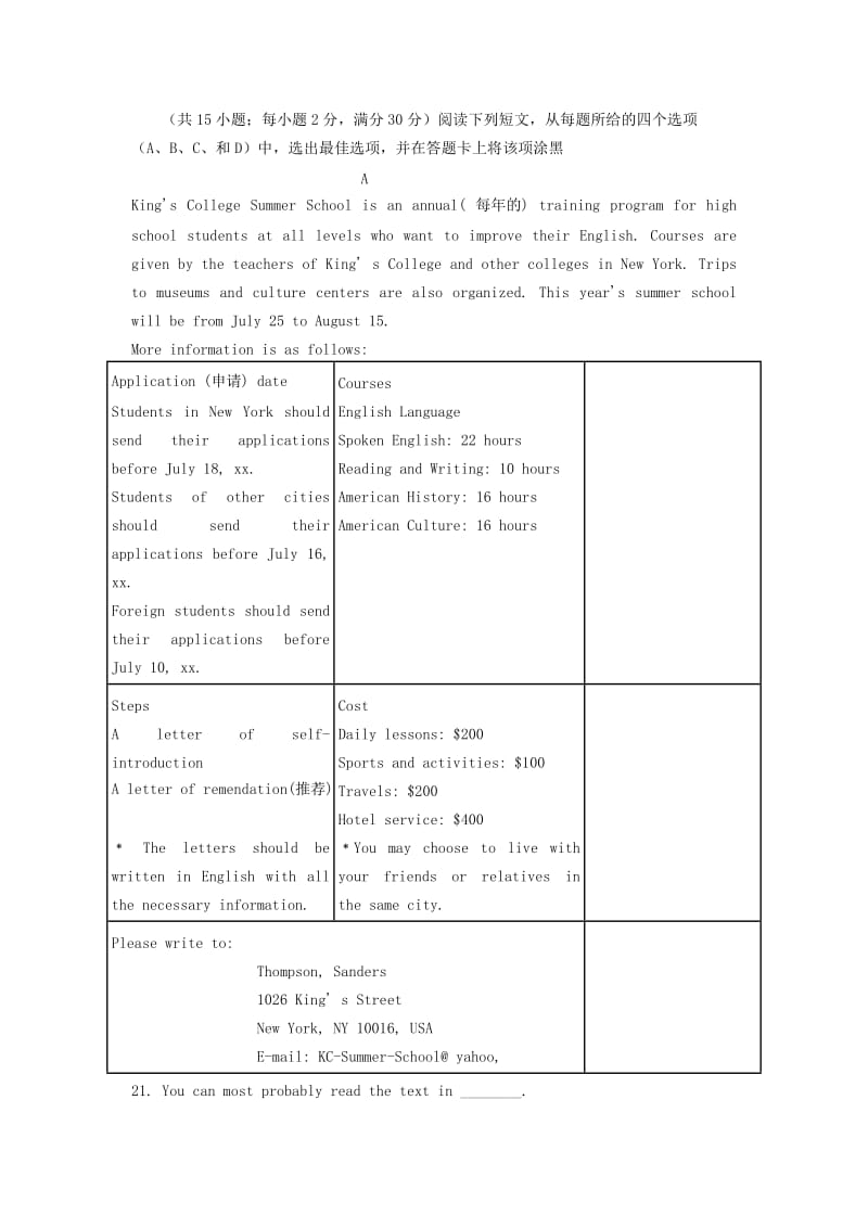 2018-2019学年高二英语上学期第一次质量检测试题.doc_第3页