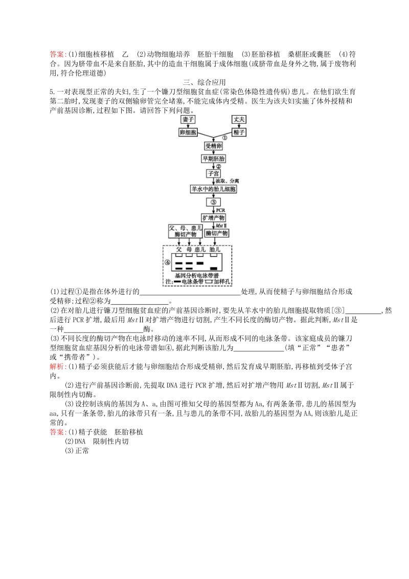 2018-2019高中生物 第5章 生物技术的安全性和伦理问题 5.2 生物技术中的伦理道德问题练习 北师大版选修3.doc_第2页