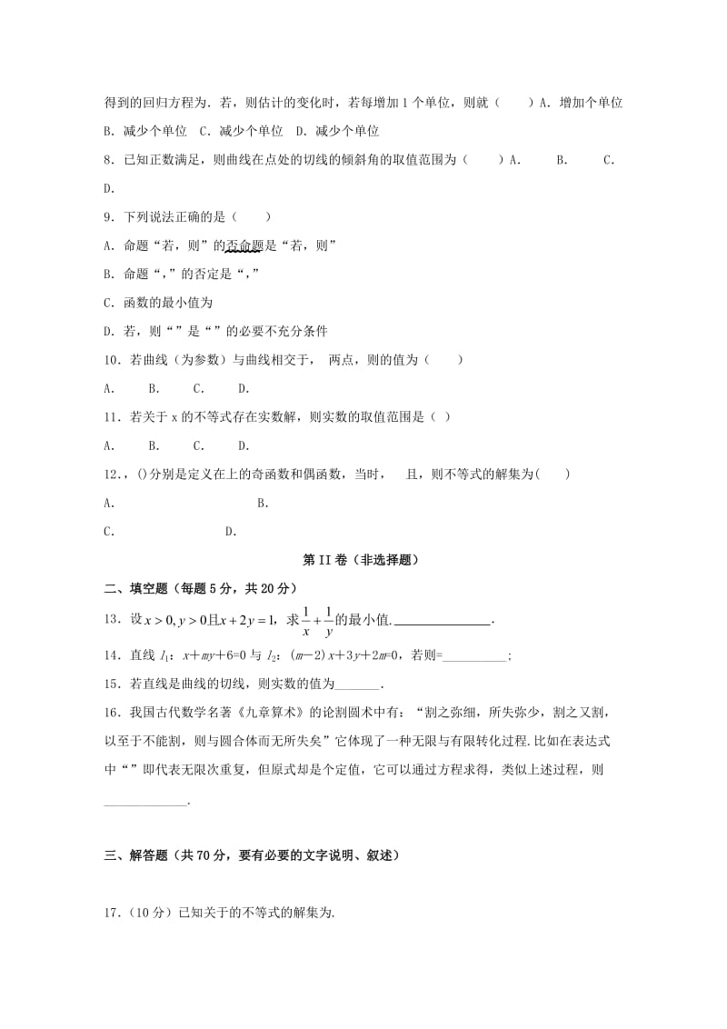 2018-2019学年高二数学下学期3月月考试题 文 (I).doc_第2页