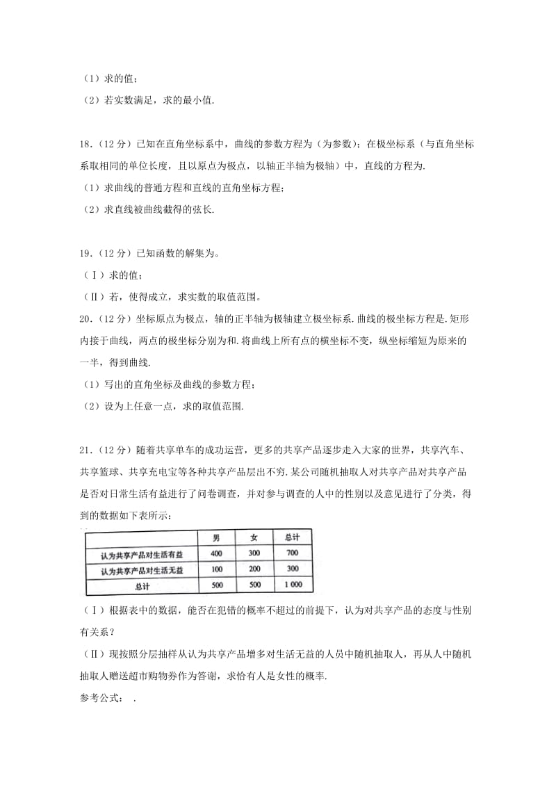 2018-2019学年高二数学下学期3月月考试题 文 (I).doc_第3页