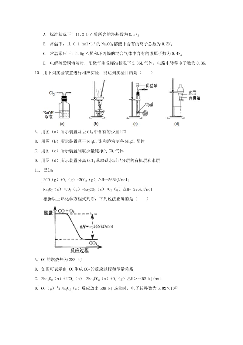 2019-2020学年高二化学下学期第三次月考试题 (III).doc_第3页