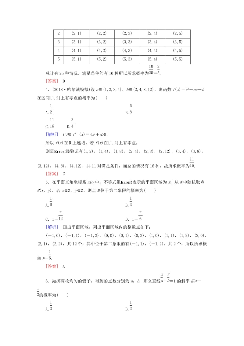 2019届高考数学一轮复习 第九章 统计、统计案例 课堂达标53 古典概型 文 新人教版.doc_第2页