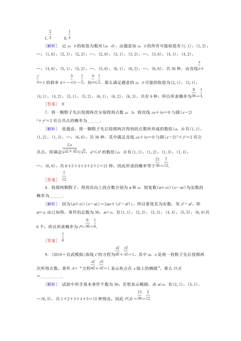 2019届高考数学一轮复习 第九章 统计、统计案例 课堂达标53 古典概型 文 新人教版.doc_第3页