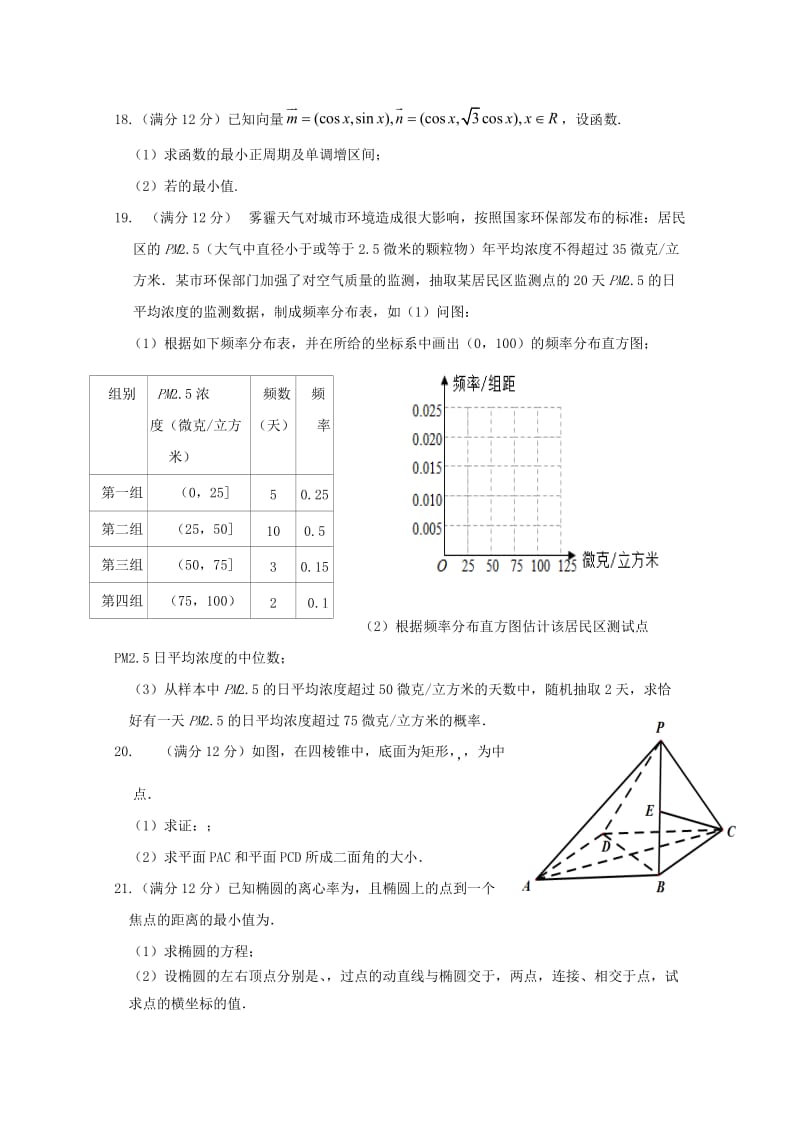 2018-2019学年高二数学下学期开学考试试题理无答案.doc_第3页