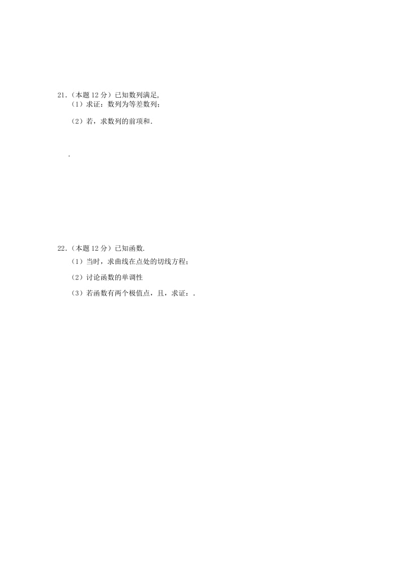 2019届高三数学上学期第三次月考试题 理(无答案) (I).doc_第3页