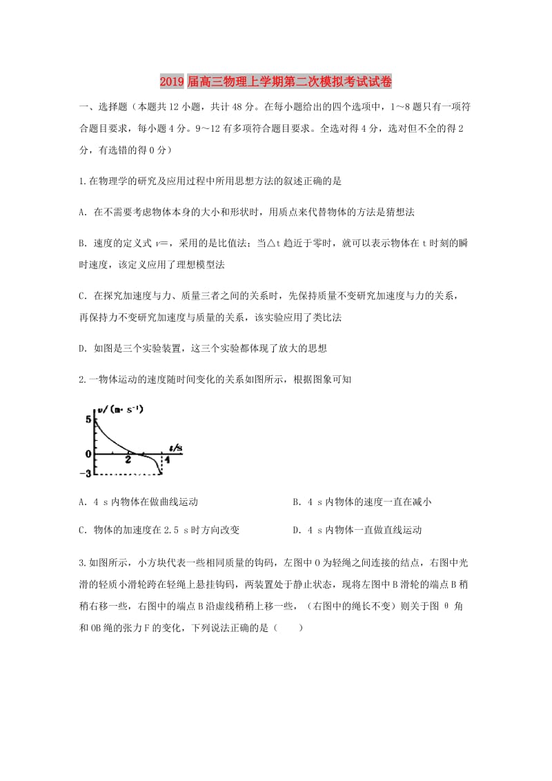 2019届高三物理上学期第二次模拟考试试卷.doc_第1页