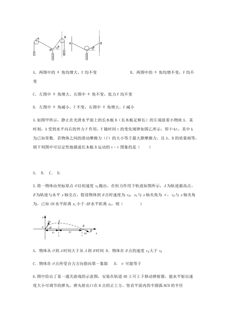 2019届高三物理上学期第二次模拟考试试卷.doc_第2页