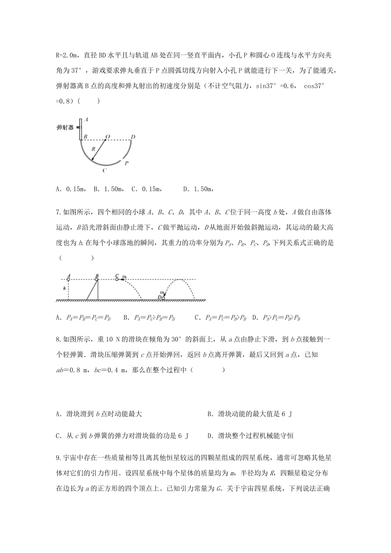 2019届高三物理上学期第二次模拟考试试卷.doc_第3页