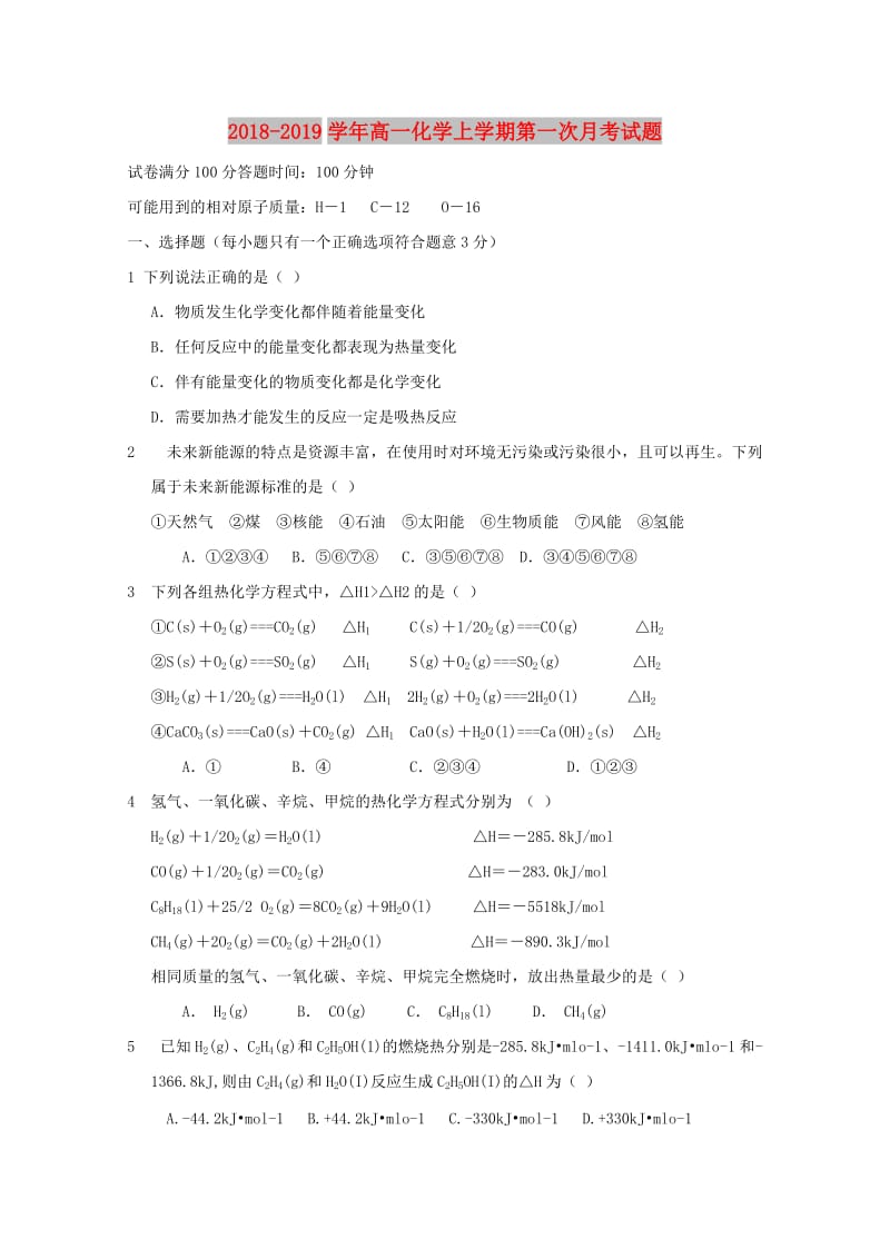 2018-2019学年高一化学上学期第一次月考试题.doc_第1页