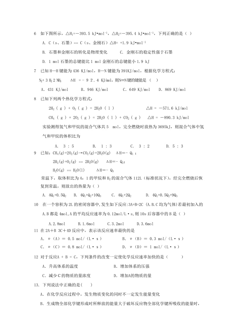 2018-2019学年高一化学上学期第一次月考试题.doc_第2页