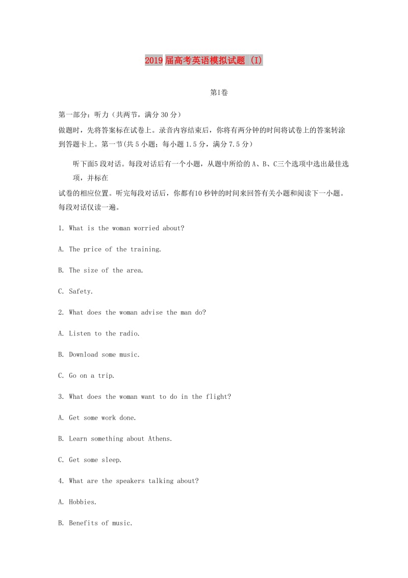 2019届高考英语模拟试题 (I).doc_第1页