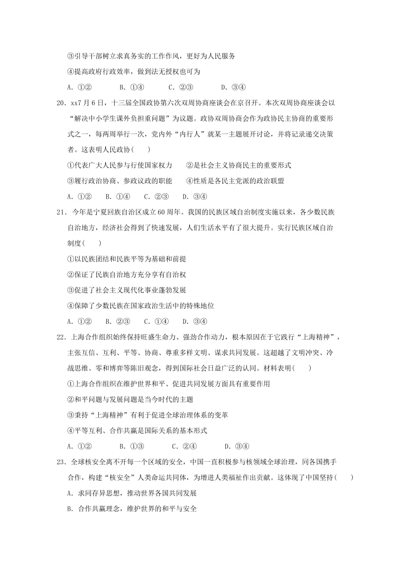 2019届高三政治上学期第一次月考试题 (V).doc_第3页