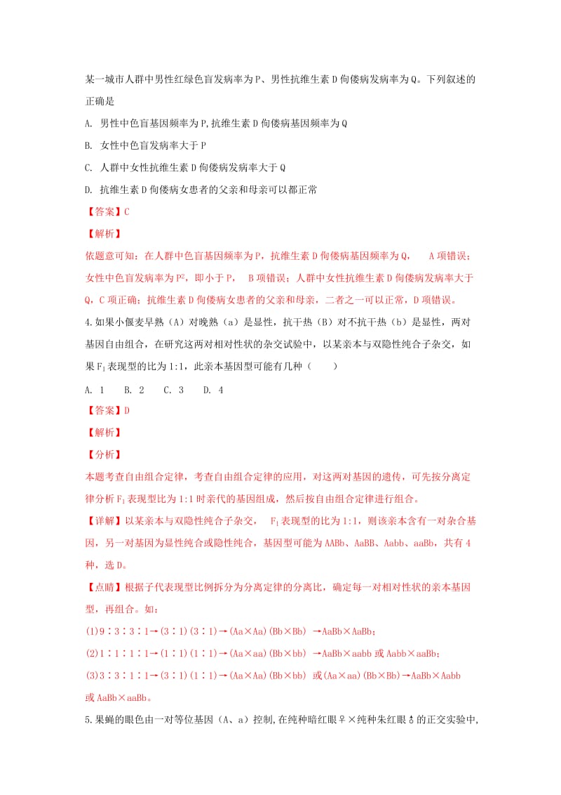 2019届高三生物上学期10月月考试题(含解析).doc_第2页