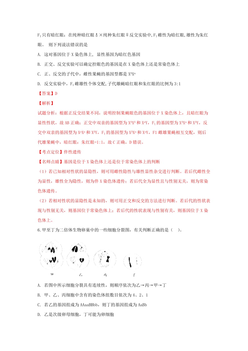 2019届高三生物上学期10月月考试题(含解析).doc_第3页