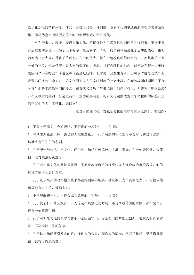 2019-2020学年高二语文上学期第二次月考试题 (IV).doc_第2页