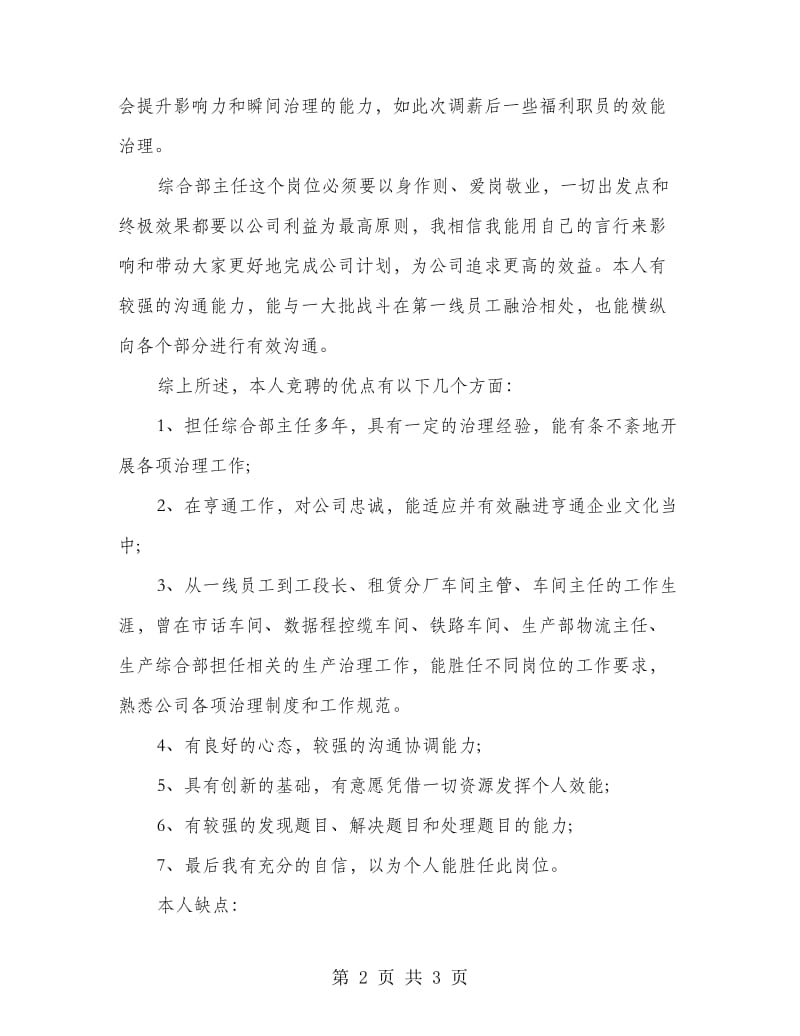 竞选职业经理优秀发言稿.doc_第2页