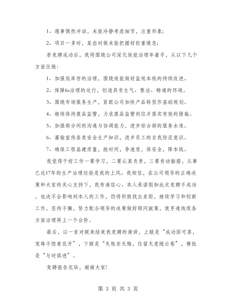 竞选职业经理优秀发言稿.doc_第3页