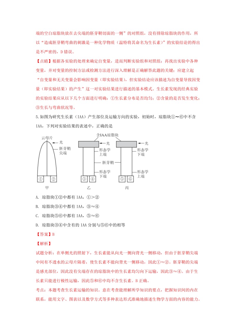 2018-2019学年高二生物上学期第二次月考试题(含解析).doc_第3页