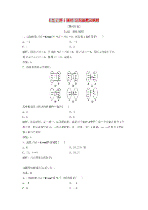 2017-2018學(xué)年高中數(shù)學(xué) 第一章 集合與函數(shù)概念 1.2 函數(shù)及其表示 1.2.2 第2課時(shí) 分段函數(shù)及映射優(yōu)化練習(xí) 新人教A版必修1.doc