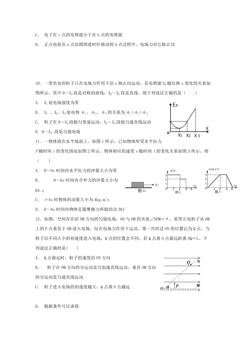 2019-2020学年高二物理上学期第一次调研考试试题.doc_第3页