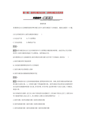 2018-2019學(xué)年高中政治 第三單 元收入與分配 7.1 按勞分配為主體 多種分配方式并存練習(xí) 新人教版必修1.doc