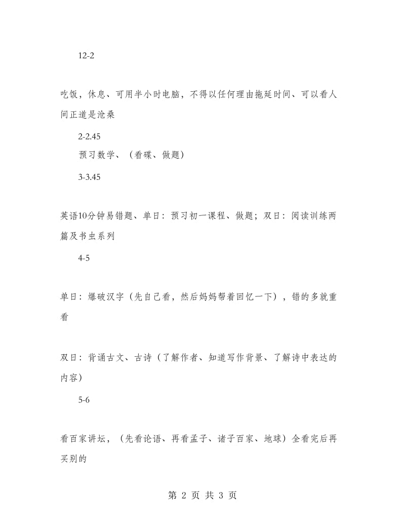 2018暑假学习计划.doc_第2页