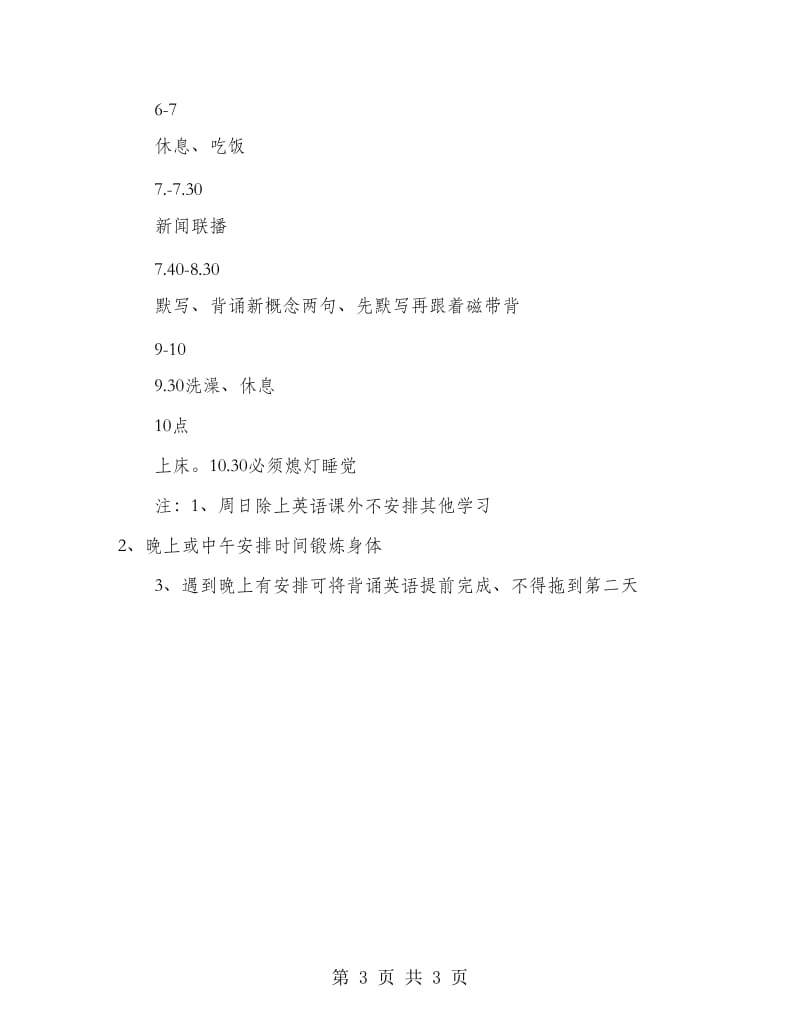 2018暑假学习计划.doc_第3页