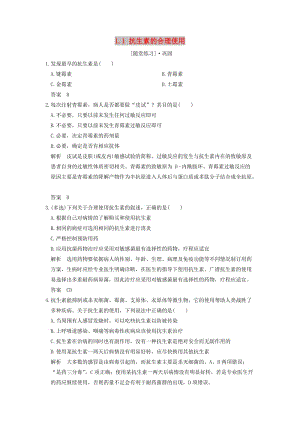 2018版高中生物 第1章 生物科學(xué)與健康 1.1 抗生素的合理使用隨堂練習(xí) 新人教版選修2.doc