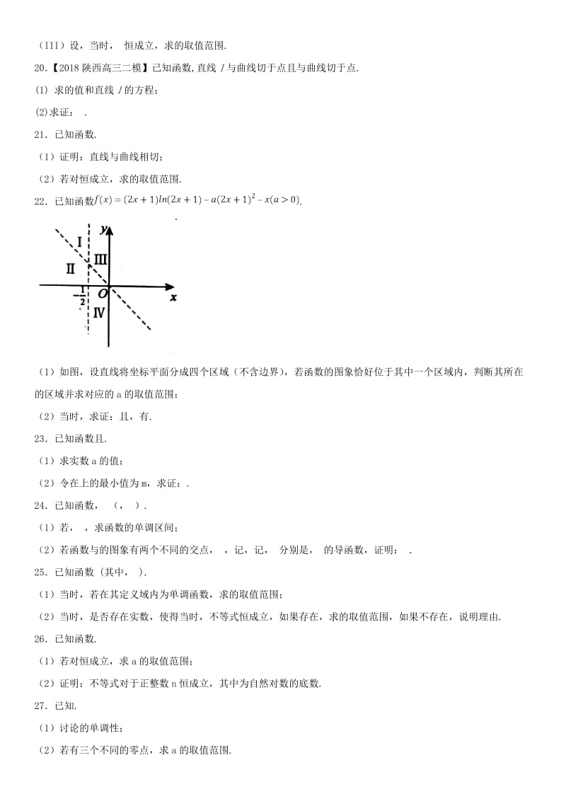 2018年高考数学三轮冲刺 考点分类解析练习卷 导数与应用理.doc_第3页